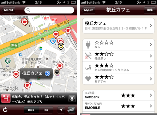 カフェを探せるiPhoneアプリ「CoCafe（コカフェ）」